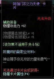 《DNF》2019物理攻击宝珠汇总