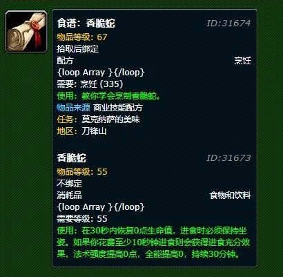 《魔兽世界》香脆蛇图纸怎么获得