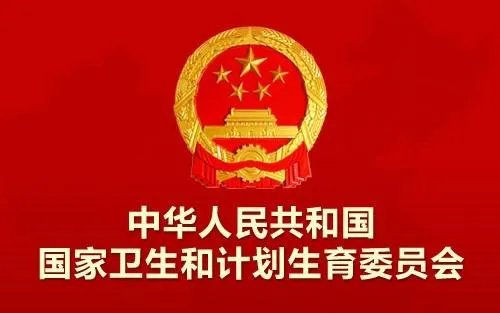 赣榆卫计委是不是赣榆卫生局和计划生育委员会的合称