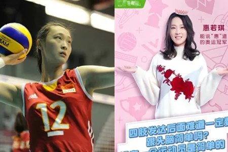 惠若琪曝男友标准 称运动员也是普通人