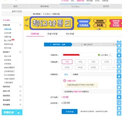 中国铁通网上营业厅网官网