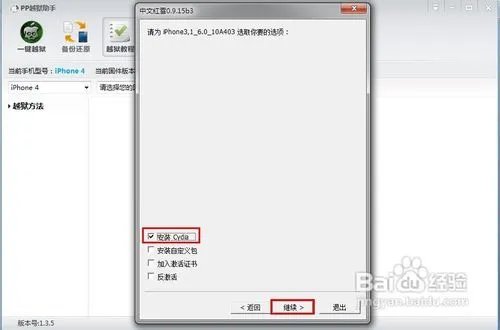 iOS 6.0/6.0.1不完美越狱图文教程