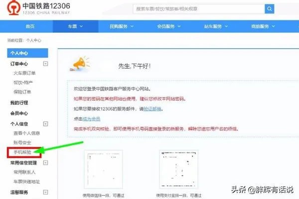 12306手机核验不了怎么办?