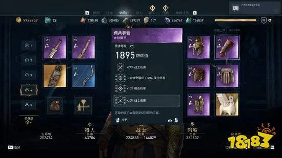 《刺客信条:奥德赛》刀剑战士最高面板展示