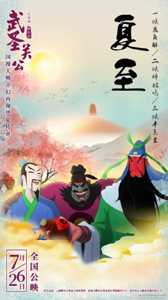 国产动画《武圣关公》宣布撤档：因为制作进度原因