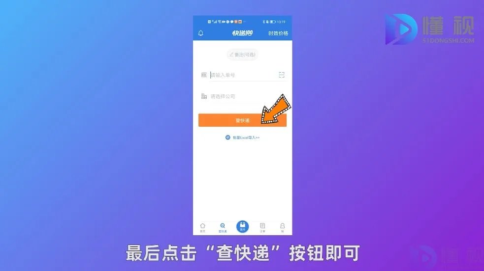 快递100怎么使用单号查询