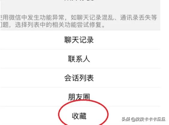 怎么恢复微信中的我的收藏？