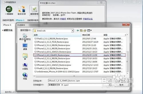 iOS 6.0/6.0.1不完美越狱图文教程