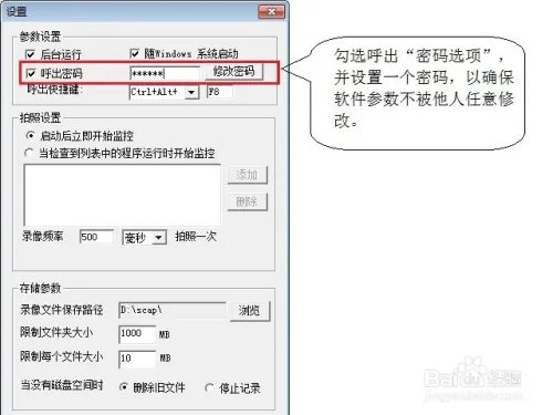 QQ远程监控软件设置远程监控图文教程