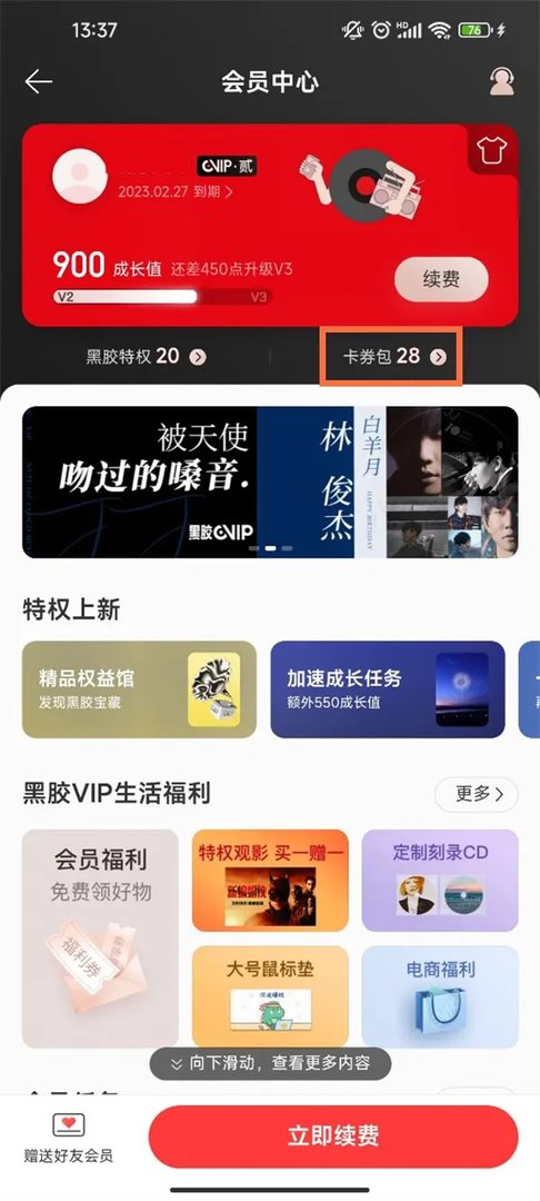 网易云会员礼品卡怎么用