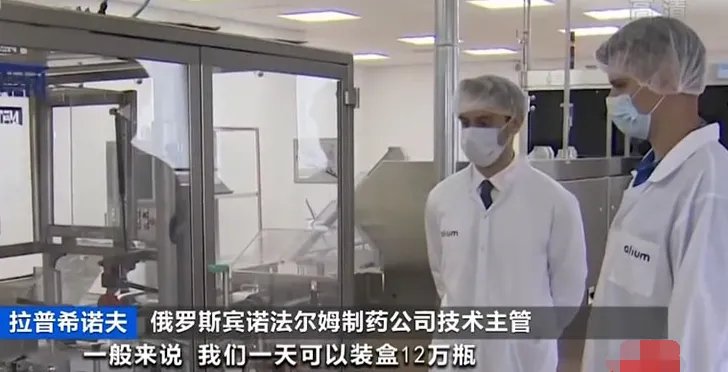 记者探访俄疫苗生产工厂，他们的产能如何？