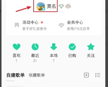 我的QQ音乐为什么不显示好友的QQ上