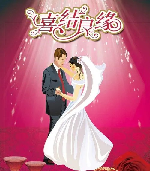 结婚歌曲有哪些  合适在结婚典礼上放的歌曲