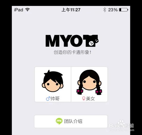 iPad脸萌怎么下载，iPad脸萌怎么用