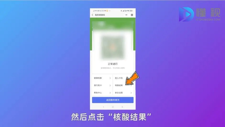 新冠核酸检测结果查询