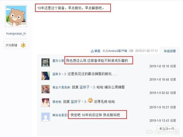 《DNF》十年老玩家发文脱坑，因装备太差被网友疯狂嘲讽，玩游戏不花钱有错吗？