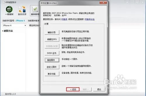 iOS 6.0/6.0.1不完美越狱图文教程