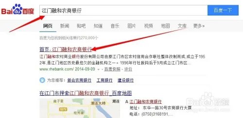 如何快速开通和登录江门融和农商银行网上银行