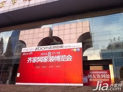 齐家网南京家装博览会圆满成功 销售额达5000万