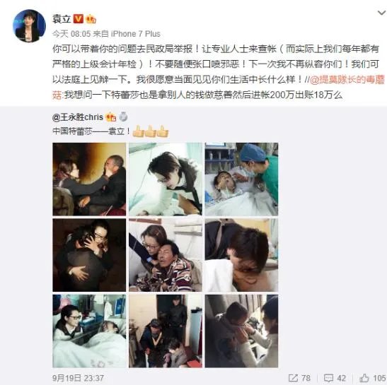 袁立否认私吞善款什么情况 事件始末详请曝光