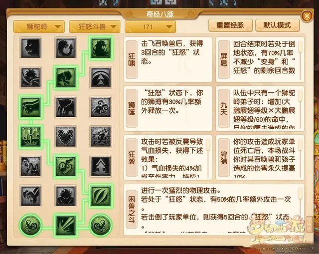 梦幻西游狮驼岭经脉怎么加点2022