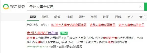 贵州人事考试信息网报名具体怎么操作