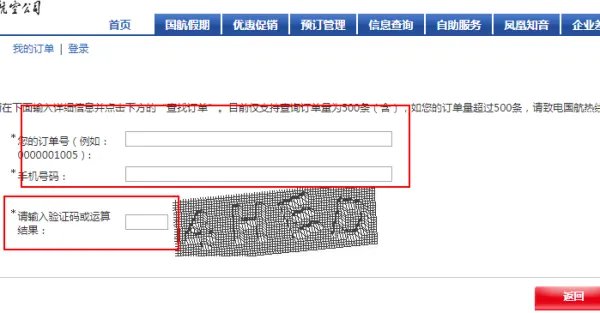 如何通过电话订票订单号查询订票信息