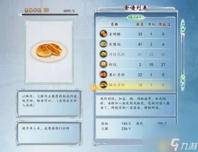 古剑奇谭2食谱配方全收集 食谱获取方法和菜谱大全