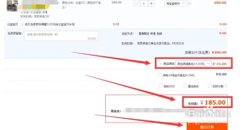 跨店满减怎么用