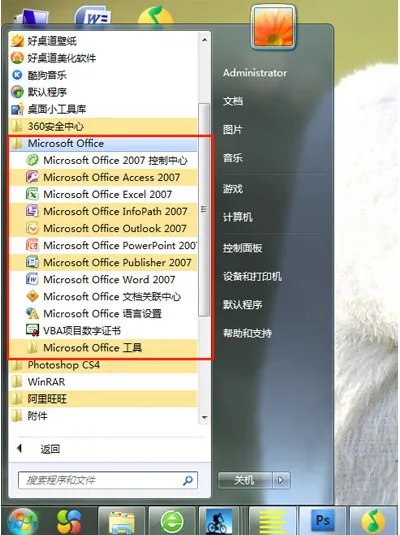 office2007免费电脑版