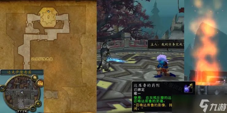 《魔兽世界》净化达克萨隆任务完成方法 怀旧服wlk净化达克萨隆在哪接