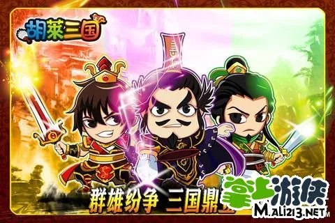 胡莱三国攻略:技能合成详解攻略