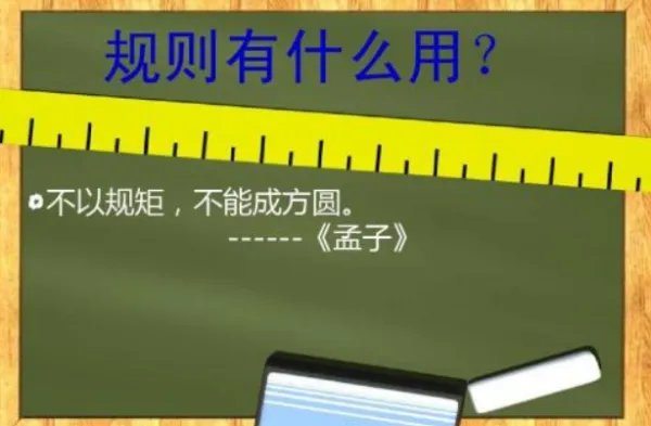 不以规矩不成方圆的意思是什么