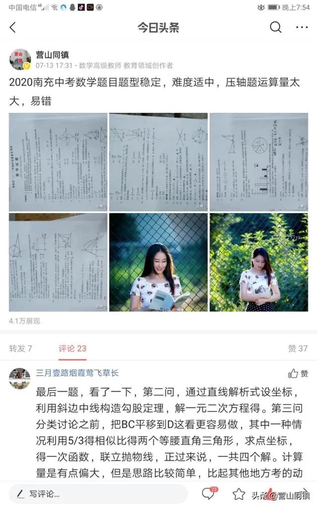 今日头条那个板块火