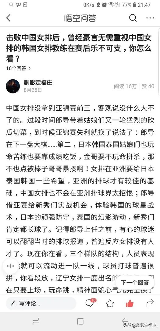 中国女排3-0横扫美国豪取七连胜，引人民日报微博用“七”造词，你怎么看？