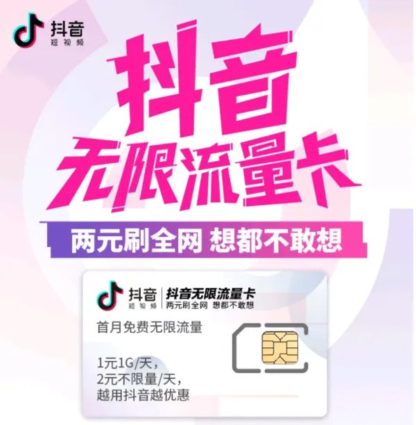 抖音卡是什么卡？