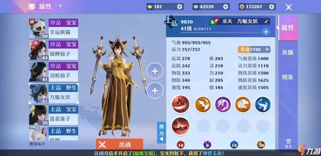 梦幻新诛仙怎么抓宠物 捕捉野外宠物的方法