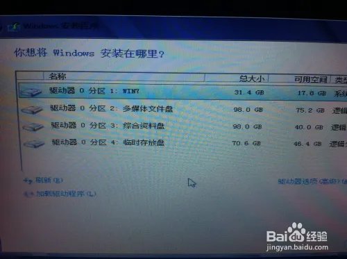 硬盘安装win8详细图文教程