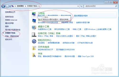 使用Windows 7如何设置动态桌面背景