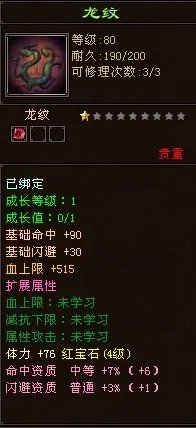 天龙八部龙纹打造顺序