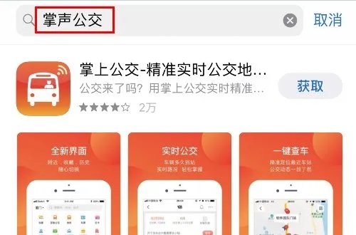 泉州公交车实时查询