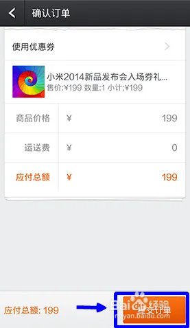 2014小米新品发布会购票入场卷流程