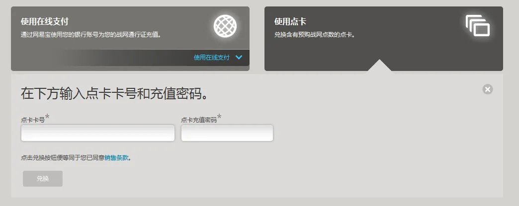 星际争霸2的付费怎么付啊,用网易的点卡吗还是什么??