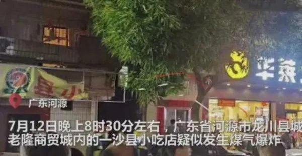广东一沙县小吃店发生爆炸，多人被炸飞到马路，怎么造成的？