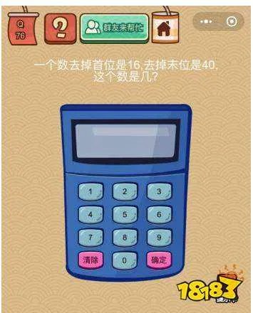 脑力大乱斗x第76关答案 一个数字去掉首位是16