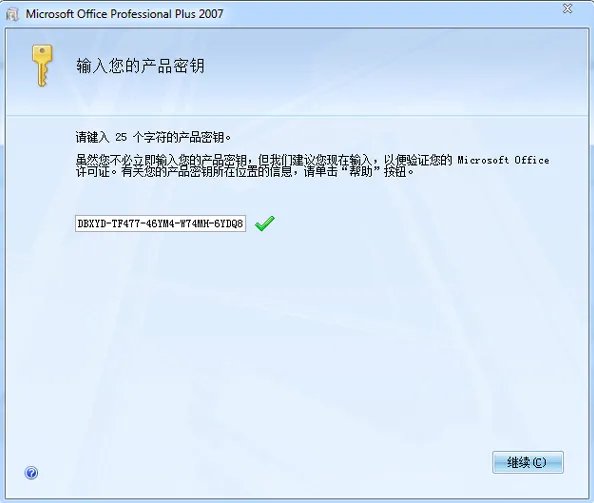 office2007免费电脑版