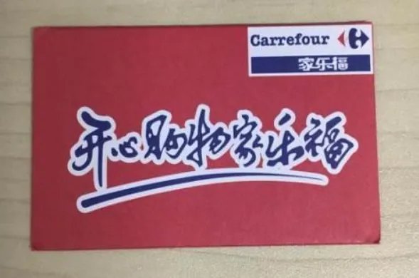 家乐福购物卡余额查询网站