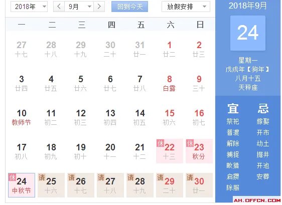 2018年中秋节是几月几日 ?今年中秋节是什么时候?