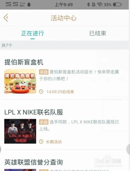 LOL查询参加最新活动方法