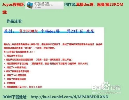 N760史上最全面最完整的图文刷机教程